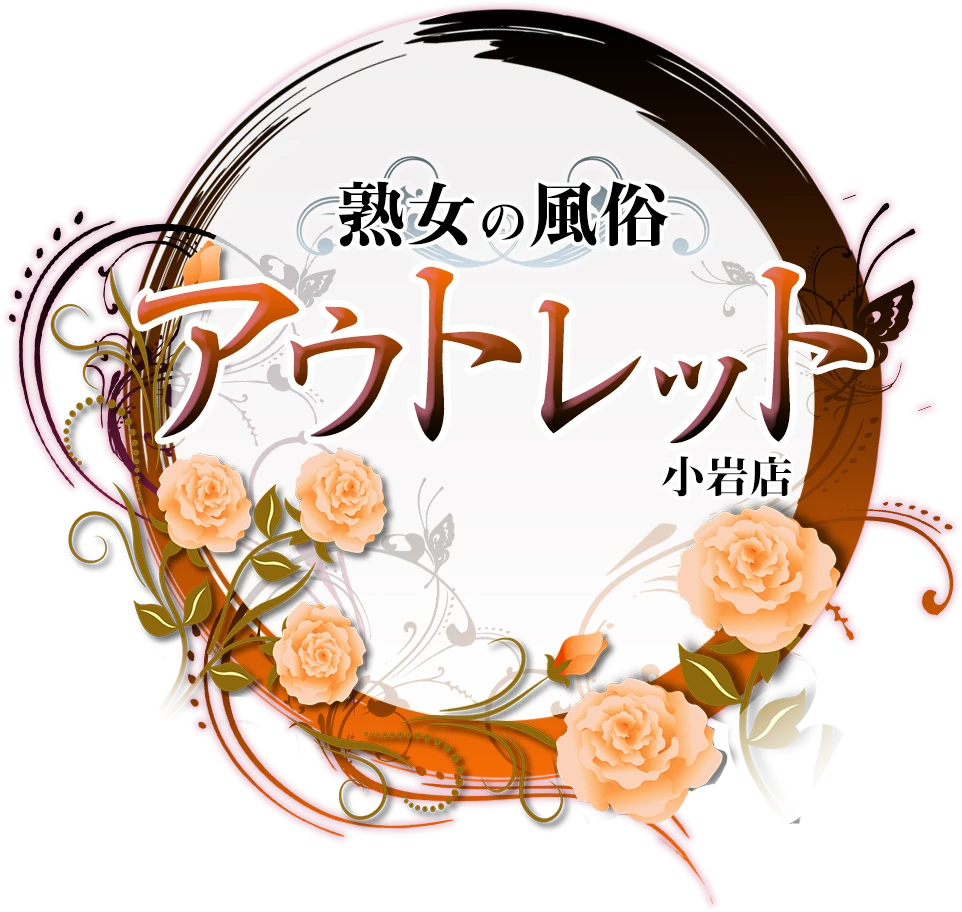 熟女の風俗アウトレット 小岩店